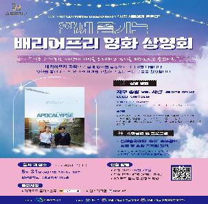 유성구-한밭대 인문도시지원사업 배리어프리 상영회