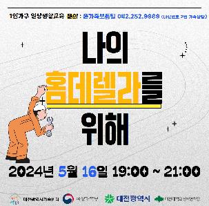 [1인가구 일상생활교육] '나의 홈데렐라를 위해'