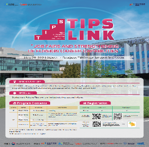 TIPS LINK. 외국인 커리어 역량강화 및 채용 박람회 참여자 모집