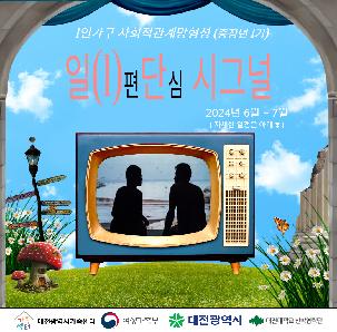 [1인가구 중장년 관계망형성] '일단 시그널'