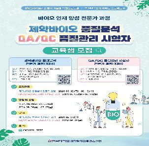 QA/QC 품질관리 전문가 과정(이매스 교육센터)