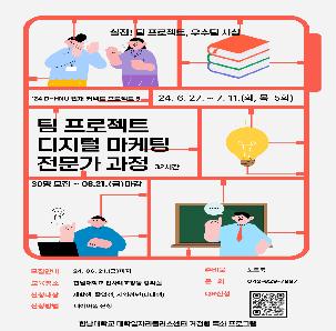 팀 프로젝트 디지털 마케팅 전문가 과정 