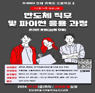 반도체 직무 및 파이썬 응용 과정 