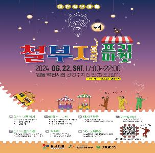 6월 철부지 프리마켓 OPEN 