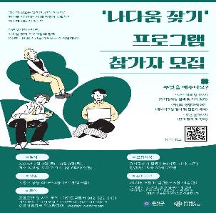 유성구 '나다움 찾기' 프로그램 참가자 모집