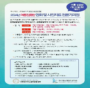 <나우인사이드> 영화 및 사진치료 전문가과정 모집 (7월 여름 집중반)