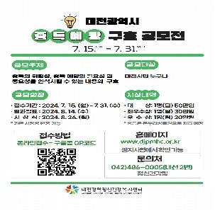 대전광역시 중독예방 구호 공모전 안내