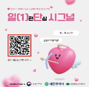 [1인가구사회적관계망형성지원]일(1)편단심 시그널