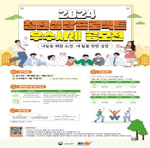 2024 청년성장프로젝트 우수사례 공모전 