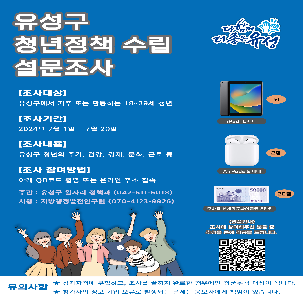 유성구 청년정책 기본계획 수립을 위한 실태조사