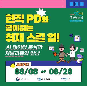 ABC 프로젝트 멘토링 (저널리즘 과정) 참여자 모집