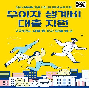 [두나무 넥스트 드림] 2차년도 무이자 생계비 대출 지원 사업 참가자 모집 안내(~9/13)