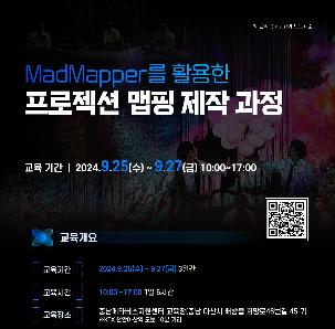 MadMapper를 활용한 프로젝션 맵핑 제작 과정