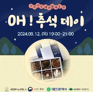 1인가구 대인관계증진 - OH, 추석데이