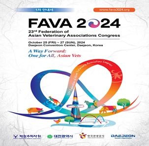 [FAVA 2024] 제23차 아시아태평양 수의사회 총회 운영요원 모집