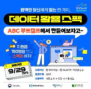 완벽한 당신에게 없는 단 한 가지! 데이터 활용 능력!