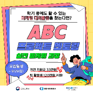 남은 자리 단 4명! 학기 중에도 할 수 있는 마케팅 대외활동!