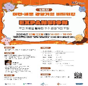 2024 대전·세종 관광기업 네트워킹 5회차 사전신청 모집