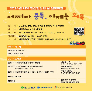 2024년 세계 정신건강의 날 심포지엄