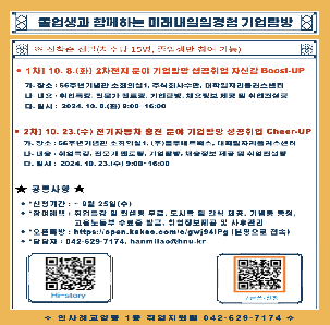 졸업생과 함께하는 미래내일일경험 기업탐방 프로그램 안내
