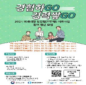 고용노동부&대한상공회의소 - 미래내일 일경험 지원사업(인턴형)