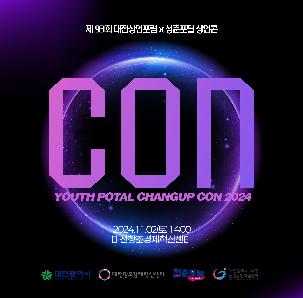 대전 청년 창업콘