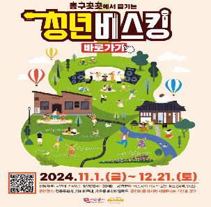 청년버스킹 바로가기