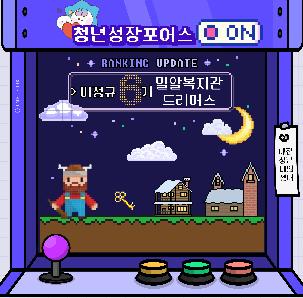 청년성장포어스 비정규 6기 밀알복지관 드리머스 