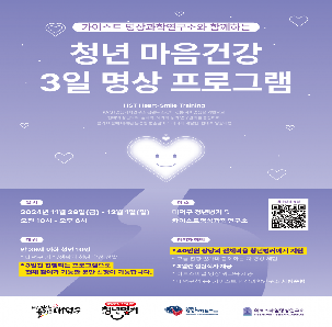 청년 마음건강 3일 명상 프로그램