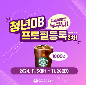 청년DB 프로필등록 2차 이벤트