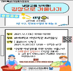 식생활교육 김장으로 겨울나기 