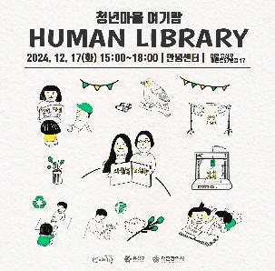 대전청년마을 여기랑 네트워킹 파티