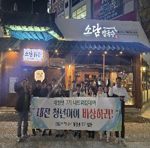 (대청넷 7기 공동대표 공약사항 이행) 네트워킹데이