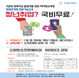 [전액 무료, 취업 지원]  웹, 앱, 모바일, 게임 개발자 양성을  위한 교육생 모집