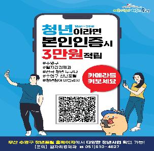 2025년「수영구 청년 구정참여 마일리지 및 인센티브 제공 사업」