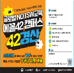 42경산 교육생 모집을 위한 온라인테스트 상시 진행