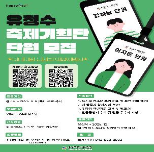 2025년 유성구 청소년수련관 제3기 축제기획단 모집