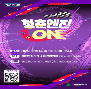 2025 청년소통·공감(스위치ON) "청춘엔진ON