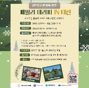 대전광역시가족센터 1인가구 원가족캠프