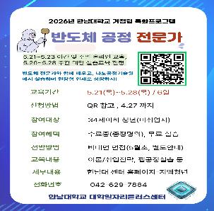 2026년 반도체 공정 전문가