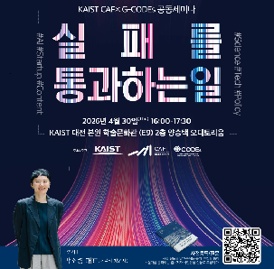 [KAIST세미나] 실패를 통과하는 일 - 박소령 퍼블리 창업자