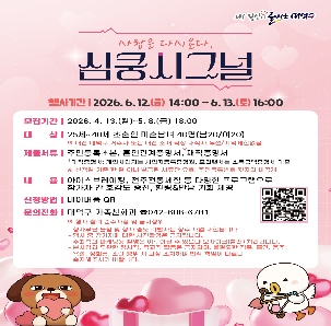 청년만남&힐링 "심쿵시그널"