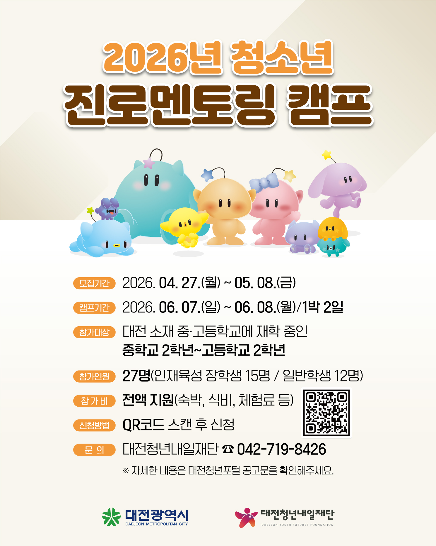 청소년 진로멘토링 캠프