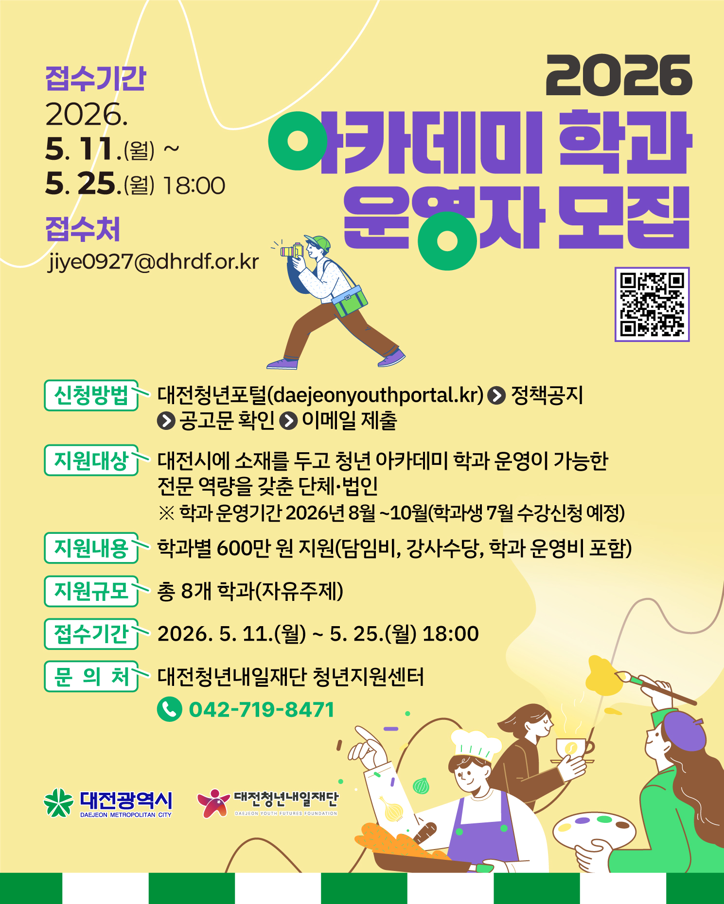 2026년 아카데미 지원사업 학과 운영자 모집공고