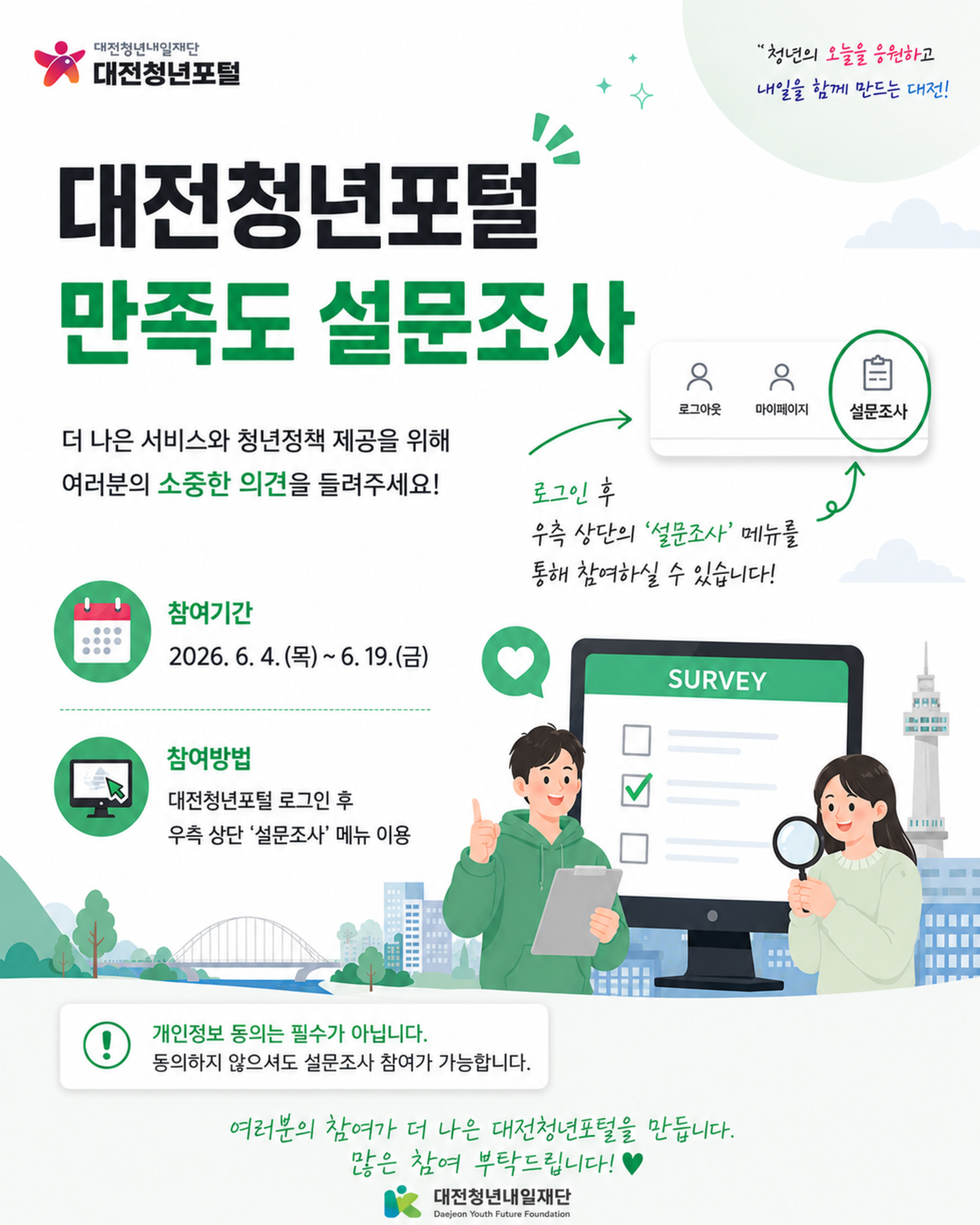 만족도 조사
