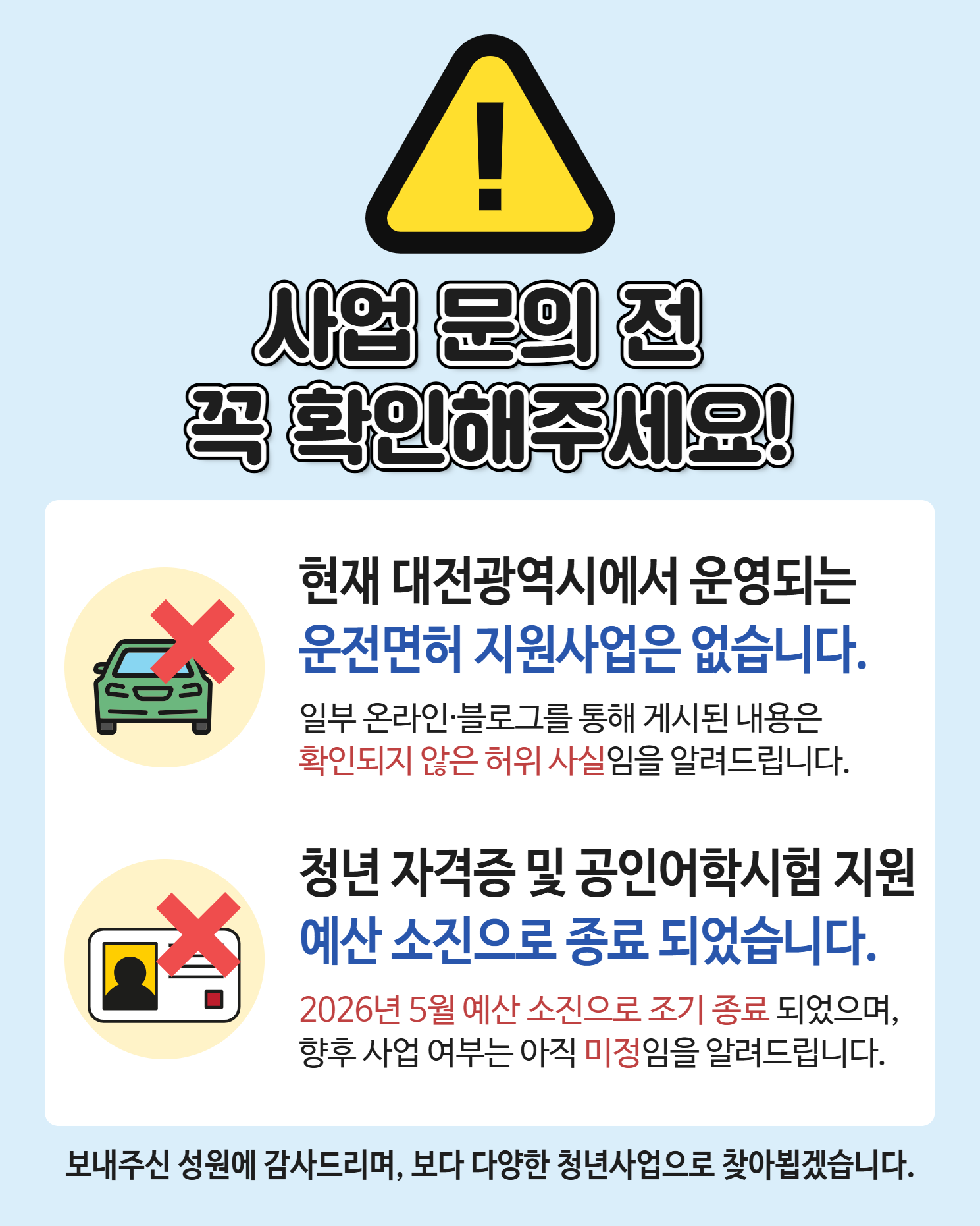 운전면허 없습니다 및 자격증 끝났습니다