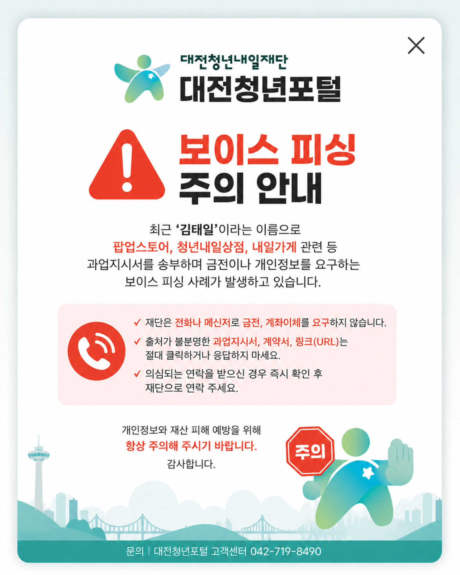 사칭 주의