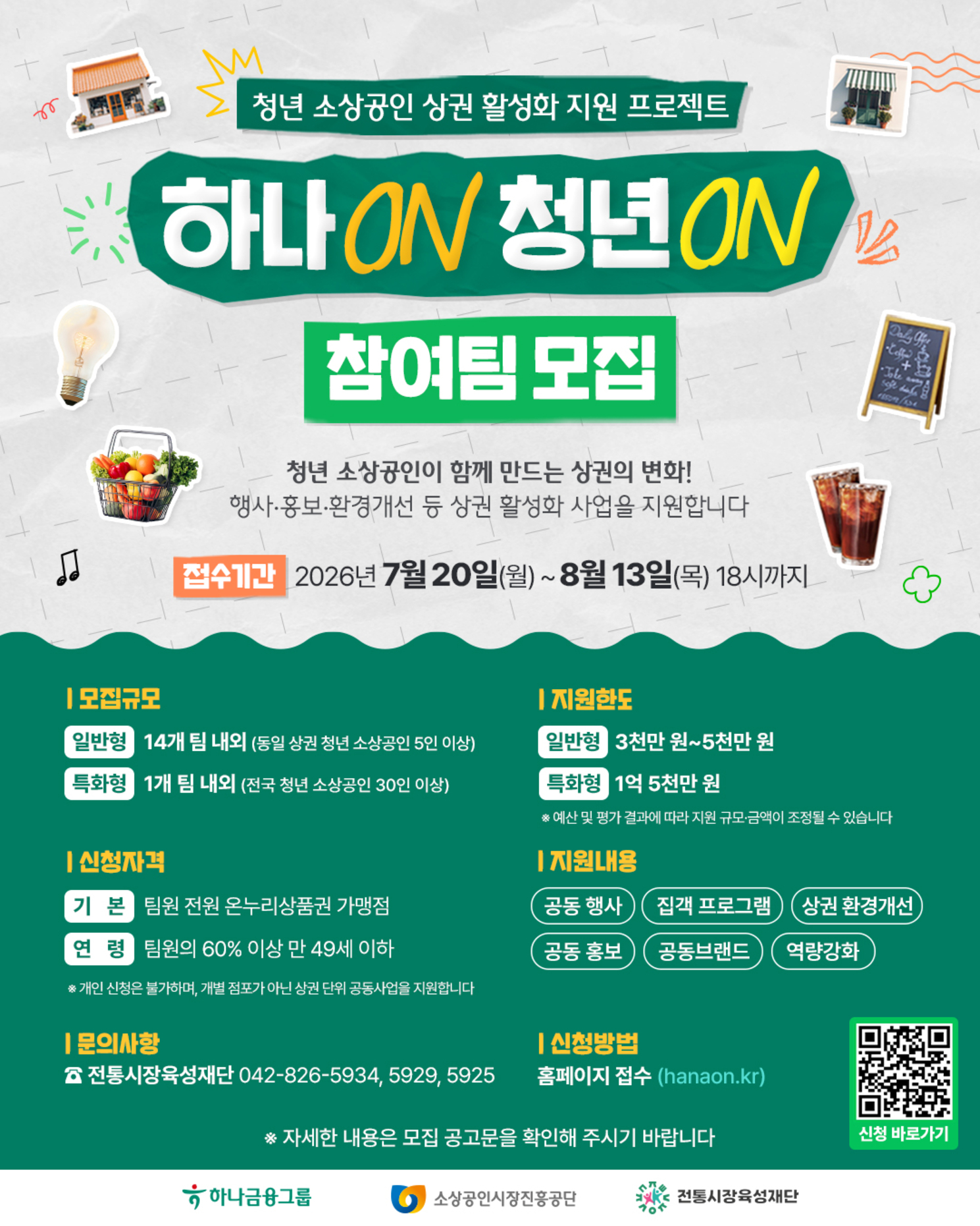 청년 소상공인 상권 활성화 지원 프로젝트