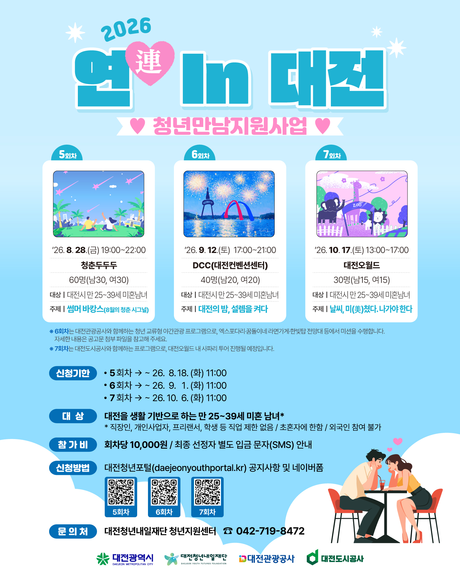 연인대전 5 ~7회차
