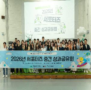 2026년 대전 청년 서포터즈 중간 성과공유회(2026. 8. 8.)